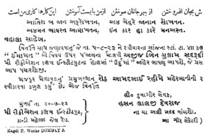An image of a Gujarati invitation card sent out in 1923 containing a Persian verse by the 48th Ismaili Imam, Aga Khan III. Credit: Africa Ismaili
