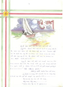 "Rahe Rast", a Gujarati article