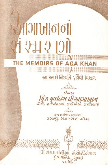 The Memoirs of Aga Khan, Gujarati Edition.