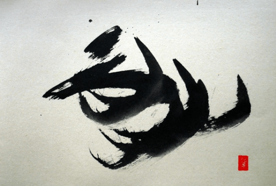 "Fury of Insight" by Rubina Rajan. Ink on rice paper, 10 x 12