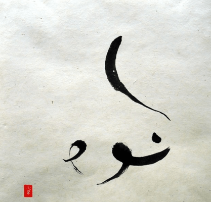 "Nur i" by Rubina Rajan. Ink on rice paper, 12 x 12