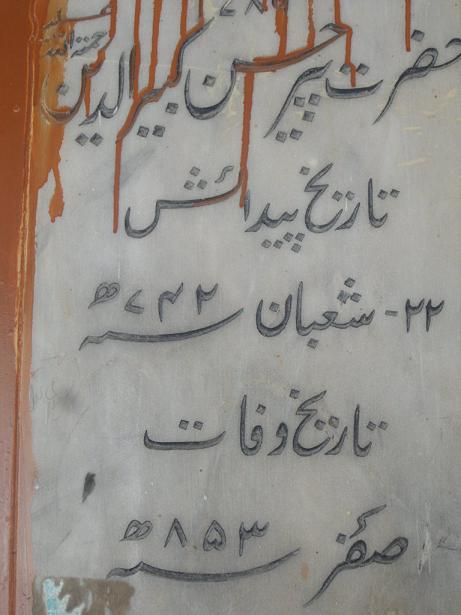 Inscription on a wall in Pir Hasan Kabirdin's mausoleum.