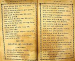 Text of "Dura deshti ayo vanazaro" attributed to Pir Hasan Kabirdin. Photo: www.iis.ac.uk
