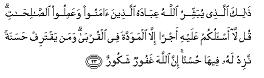Holy Qur'an, 42:23
