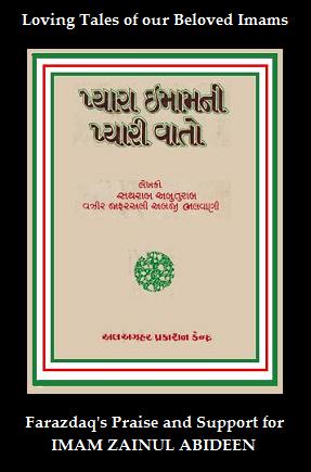 Pyara Imam ni Pyari Wato