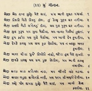 Gujarati transliteration of the Ginan "Ek Shabada Suno Mere Bhai" attributed to Pir Shams. Please click on image for article.