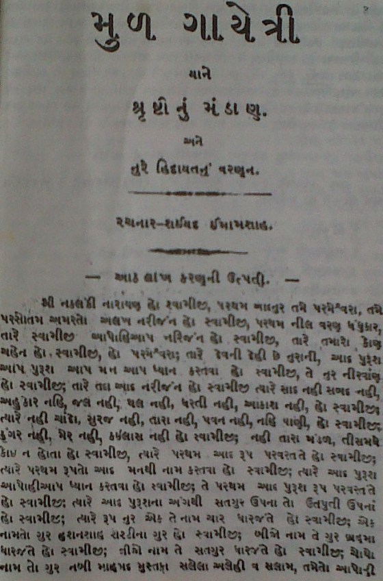 The first page of the text of the ginan Mul Gayatri.