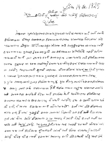 Please click on image to view or download 7-page PDF document in large print. Photo: Sadru Meghji Collection, Toronto, Canada.