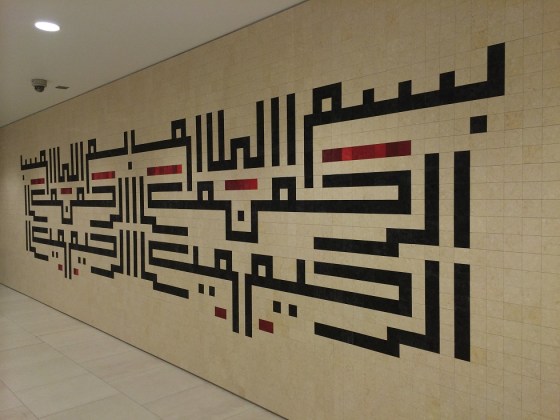 Opening of the Ismaili Centre Sept 19 2014 143s