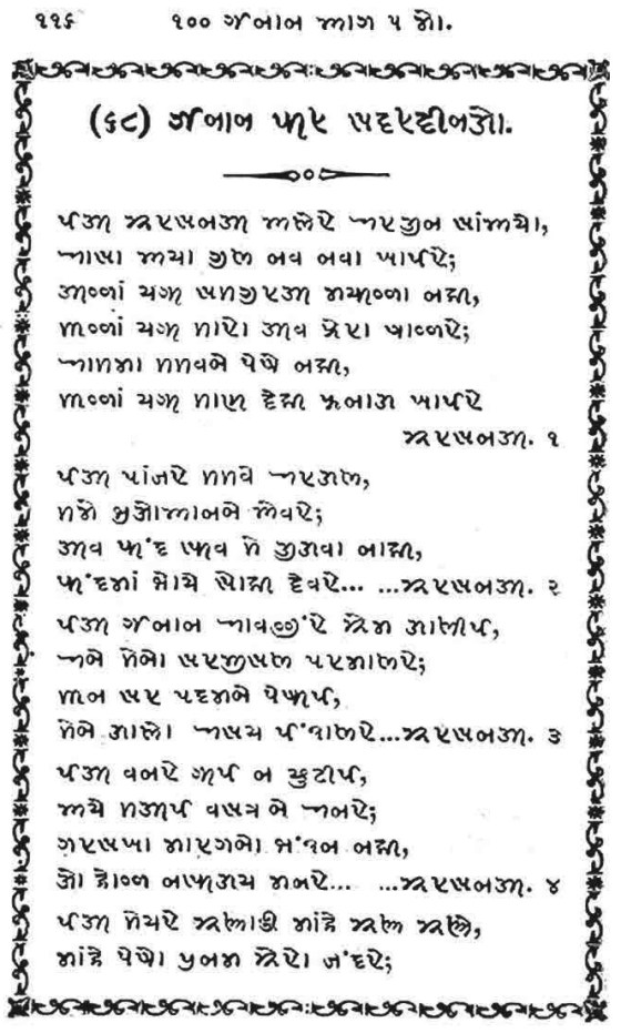 supreme-knowledge-khojki-text-of-karsanaji-bhanare-arjun