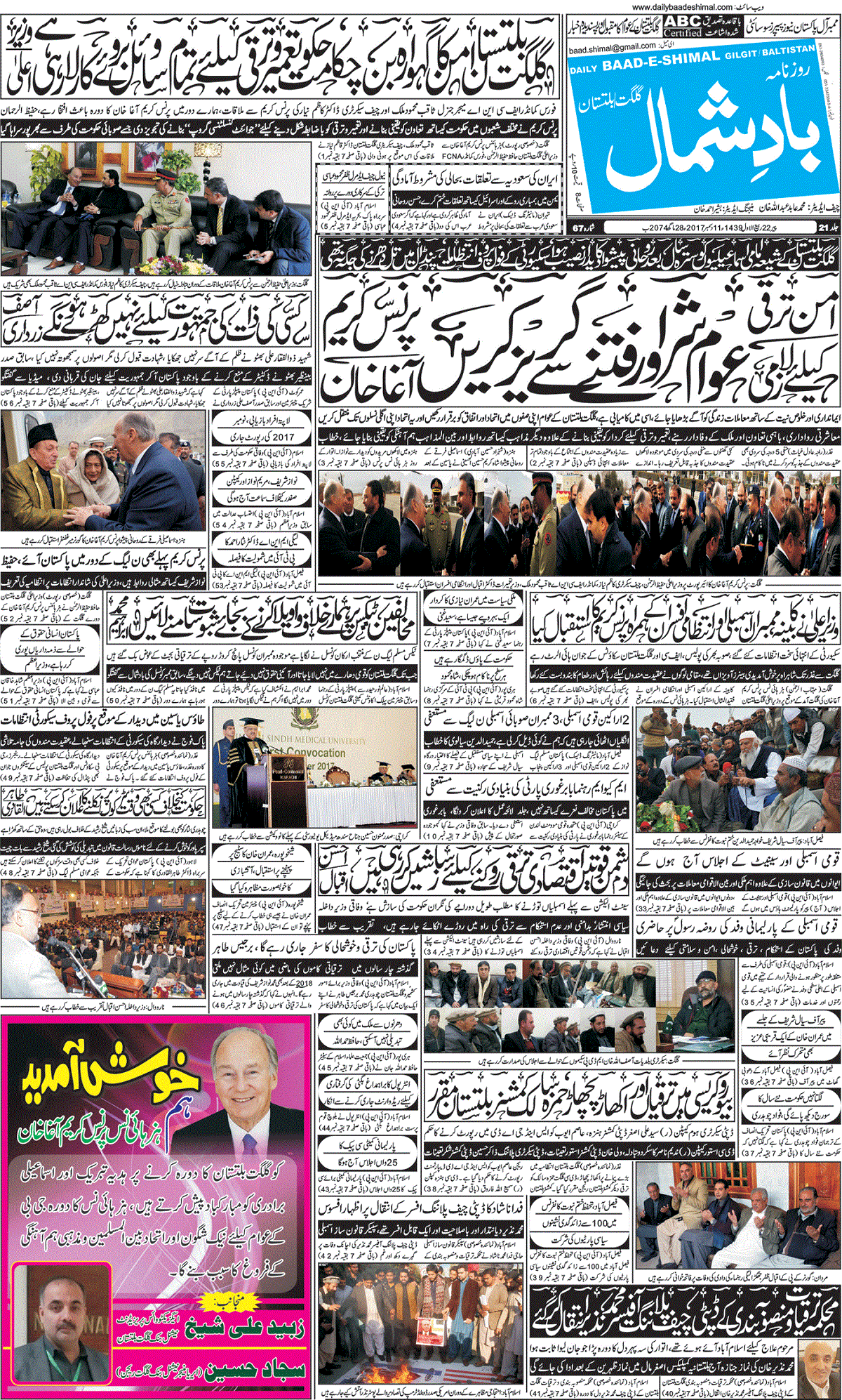 12-11-2017page-1-1Newspaper Urdu small