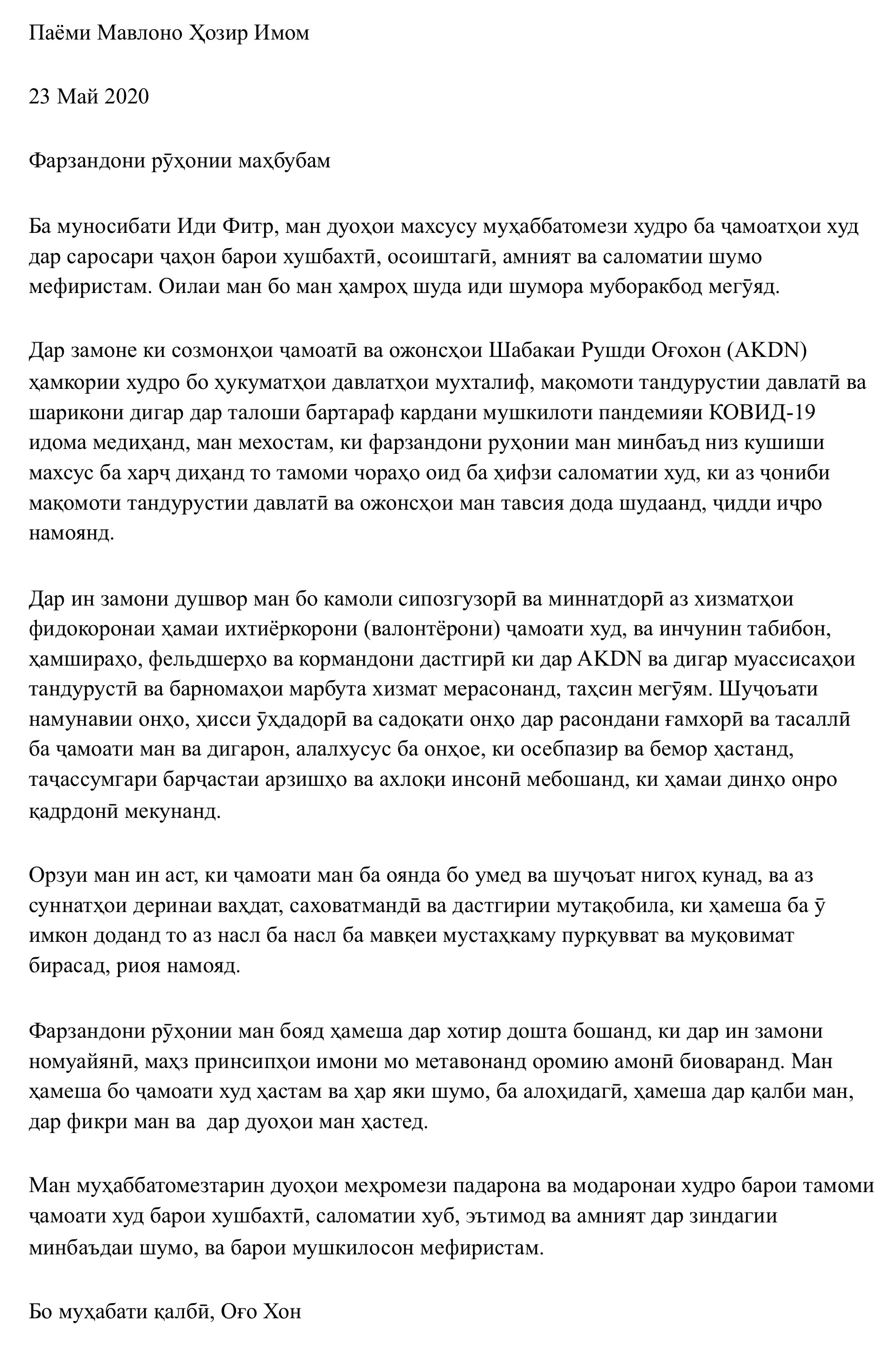 Aga Khan Eid ul-Fitr Message Tajik