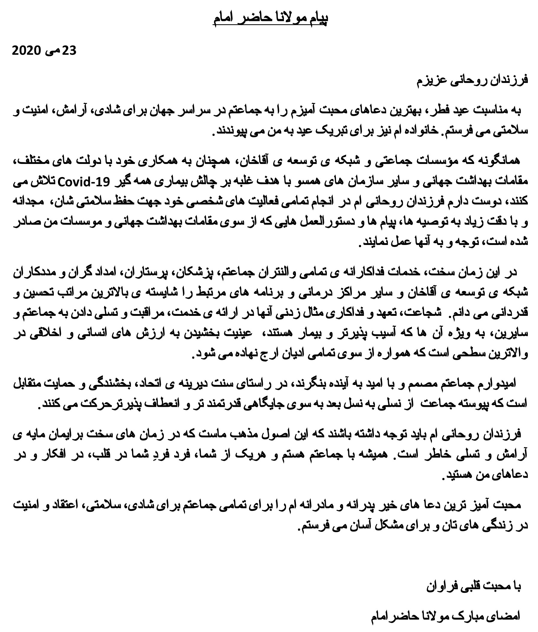 Aga Khan Eid ul-Fitr Message Farsi