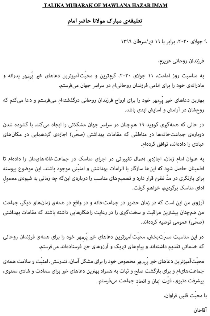 Talika Mubarak from Mawlana Hazar Imam, addressing his spiritual children on the occasion of Imamat Day, expressing affection and blessings amidst the challenges of the Covid-19 pandemic.