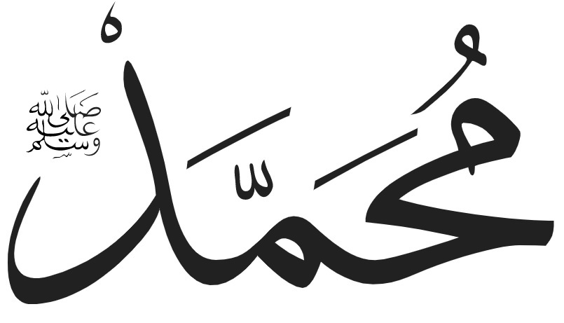 "Muhammad" written in Thuluth script,  a work by Morgan Phoenix, CC by SA 3.0.