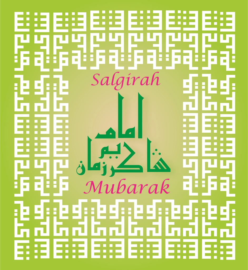 Greeting for the Aga Khan's birthday 