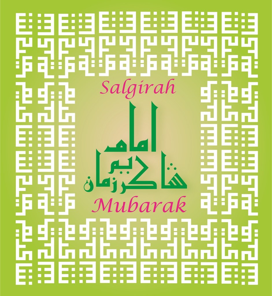 Calligraphy on the auspicious occasion of the Aga Khan's birthday, Simerg