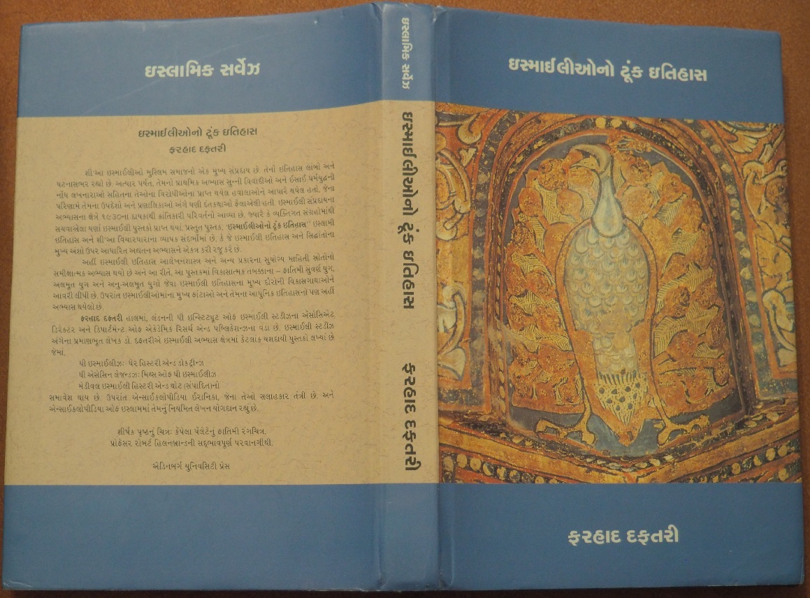 Cover image of a book titled 'ઈસમૈલીયાનો ઈતિહાસ' (History of Ismailis) featuring intricate decorative patterns and a peacock illustration.