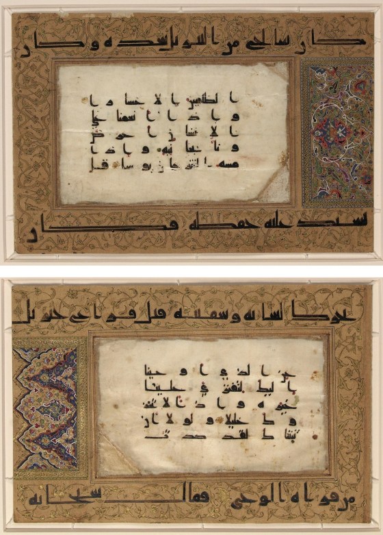 Library of Congress Quranic Folios from Chapter 17, The Night Journey or the Children of Israel