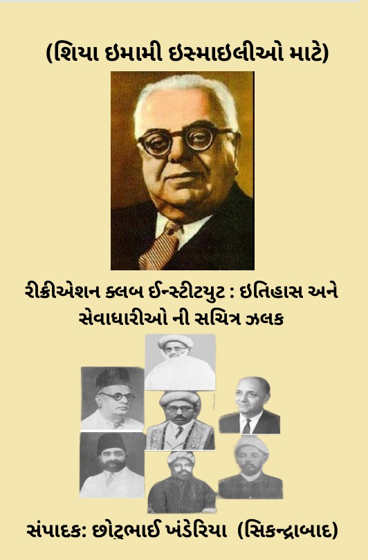 Ismaili Recreation Club