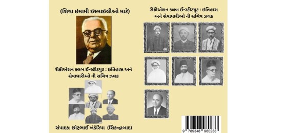 Ismaili Recreation Society History